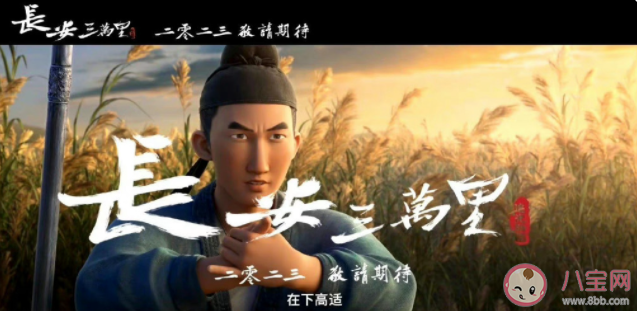 《长安三万里》影评怎么写 《长安三万里》观后感评价