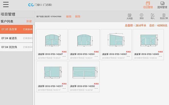 门窗图纸计算软件（一分钟设计窗型）(1)