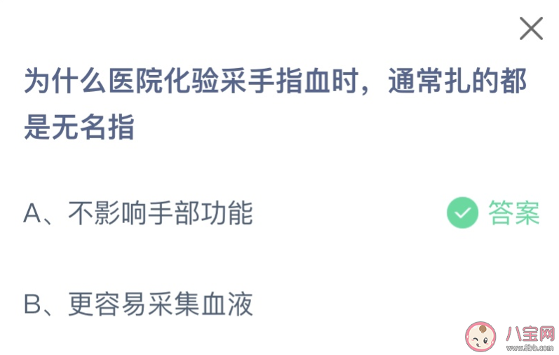 为什么医院化验采手指血通常扎的是无名指 蚂蚁庄园7月1日答案