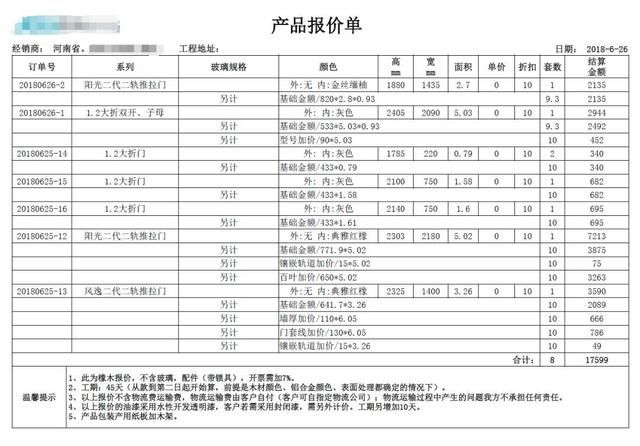 门窗图纸计算软件（一分钟设计窗型）(7)