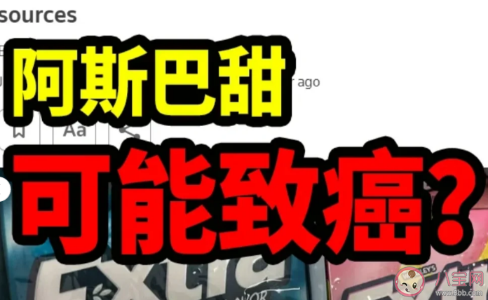 国际饮料协会回应阿斯巴甜争议 阿斯巴甜是什么