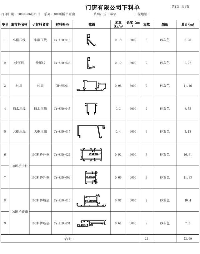 门窗图纸计算软件（一分钟设计窗型）(9)