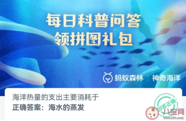 海洋热量的支出主要消耗于什么 神奇海洋7月5日答案