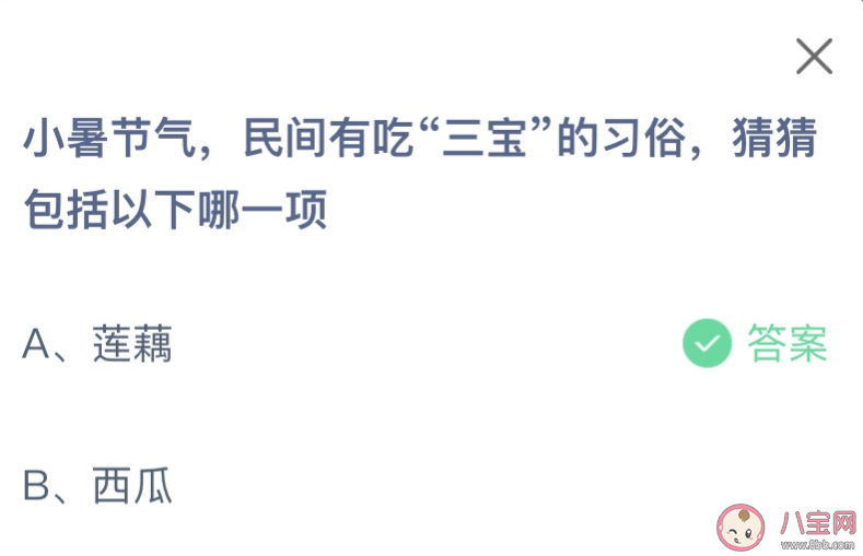 小暑节气民间有吃三宝的习俗包括以下哪一项 蚂蚁庄园7月7日答案