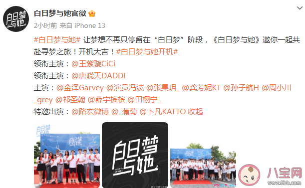 《白日梦与她》7月6日开机 《白日梦与她》讲述了什么故事