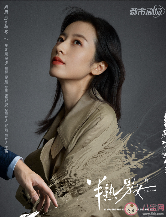 《半熟男女》全阵容官宣 《半熟男女》人物角色介绍