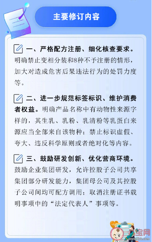 婴幼儿配方乳粉新规10月1日起施行 新规主要内容是什么