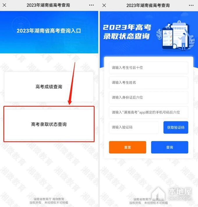 湖南高考录取状态查询方法