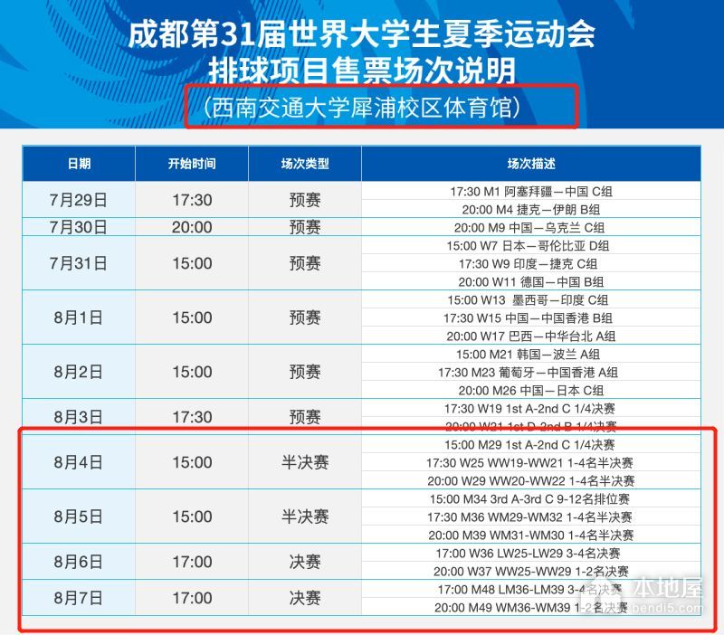 成都大运会排球决赛比赛时间