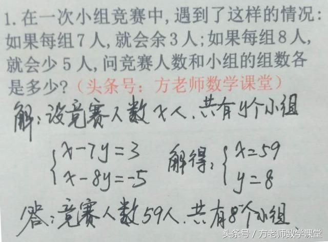 7年级上册数学一元一次方程题（二元一次方程组应用题）(2)