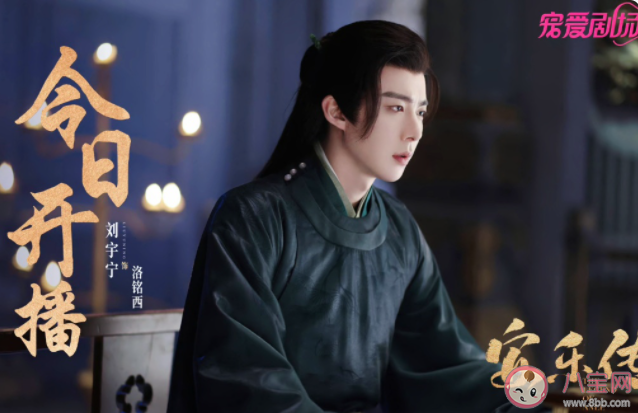 《安乐传》洛铭西结局是什么 洛铭西是好还是坏
