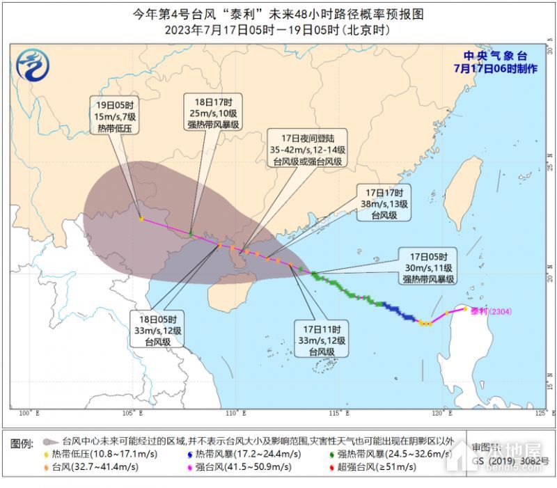 2023年第四号台风泰利会影响哪里