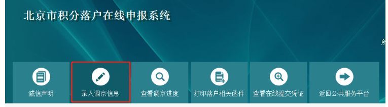 2023年北京积分落户人员户口怎么迁移