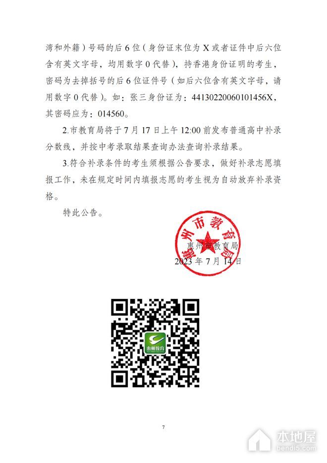2023年惠州中考分数线