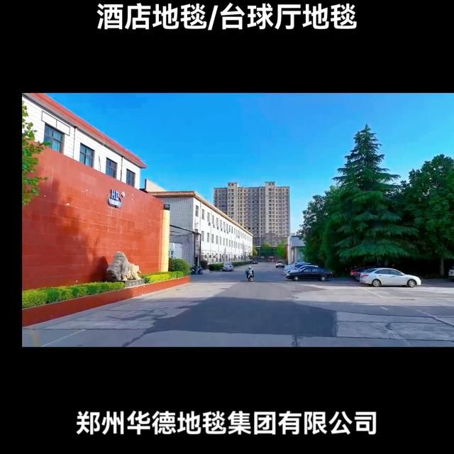 台球室地毯生产厂家（地毯工厂实拍验厂）