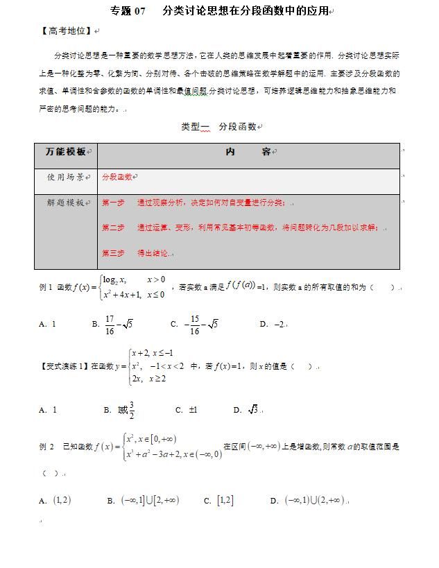 高考数学函数经典题型大题（高三数学万能解题模板）