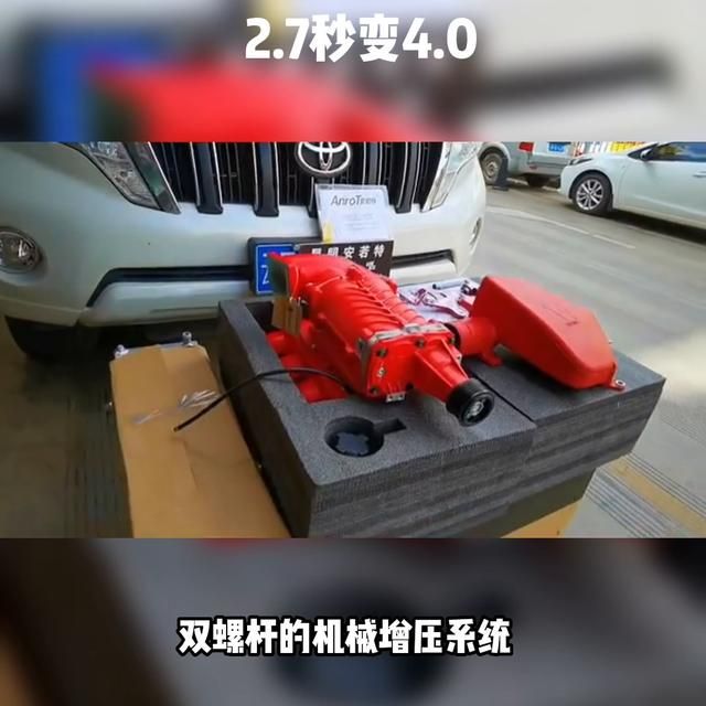 普拉多能加机械增压吗（普拉多27升级VT机械增压过程）