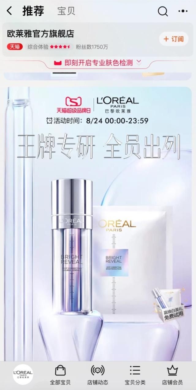 欧莱雅100种产品（王牌专研新品全平台首发）(1)