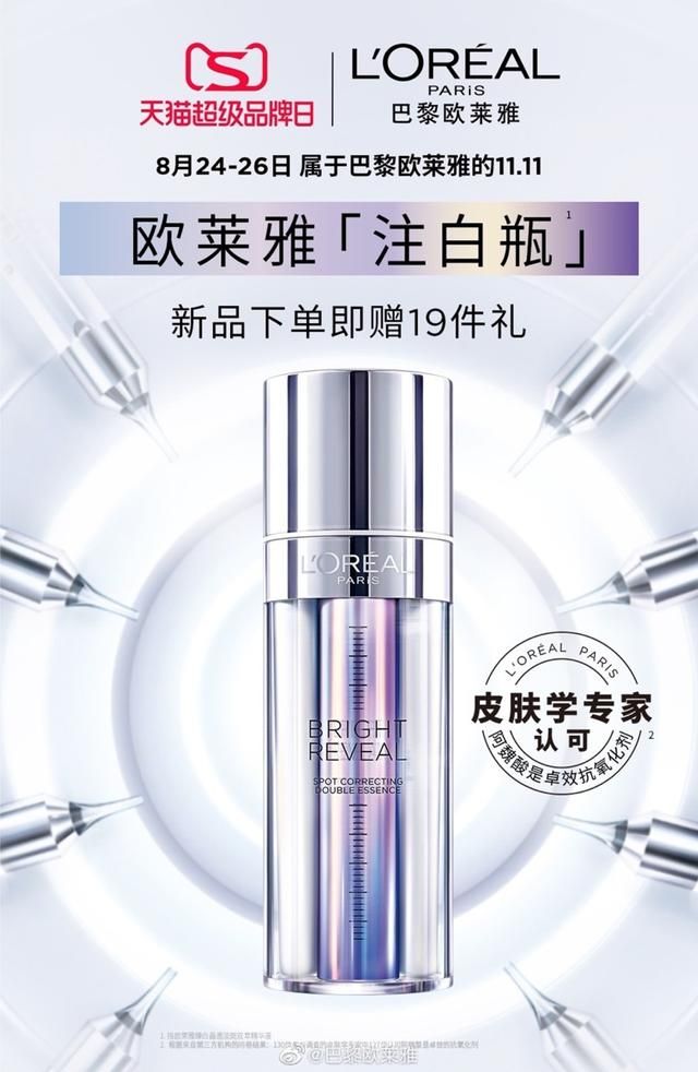 欧莱雅100种产品（王牌专研新品全平台首发）(6)