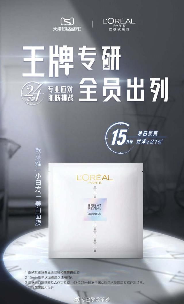 欧莱雅100种产品（王牌专研新品全平台首发）(7)