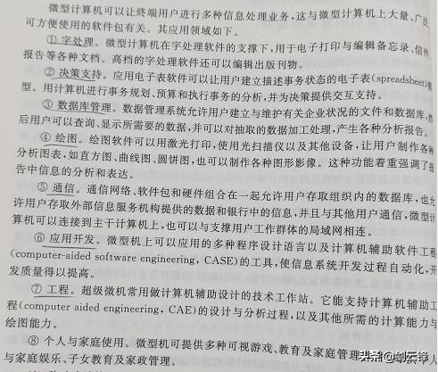 计算机系统基础知识课程（计算机系统应用知识精讲）(2)