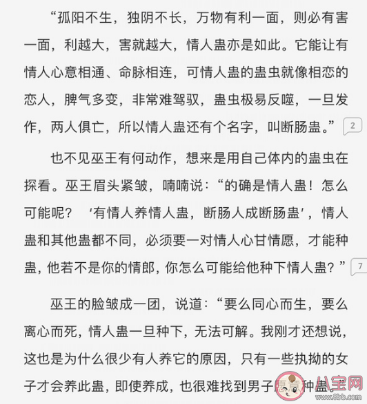 《长相思》情人蛊是什么 情人蛊是怎么转移到相柳身上的