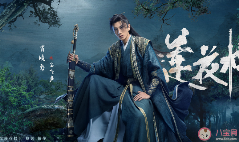 《莲花楼》笛飞声失忆了吗 《莲花楼》笛飞声失忆了吗