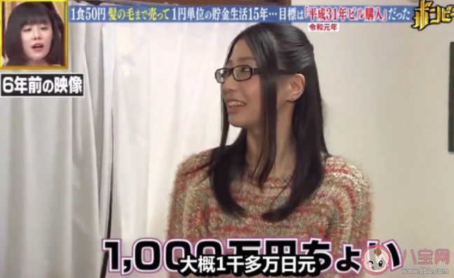 日本女生每天花10元买下三套房是真的吗 怎样才能快速的存到钱