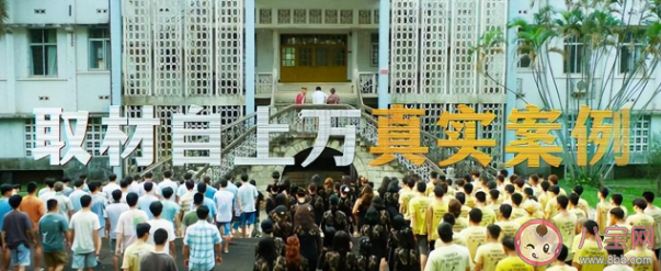 《孤注一掷》故事原型有多恐怖 《孤注一掷》为何能做到点映破纪录