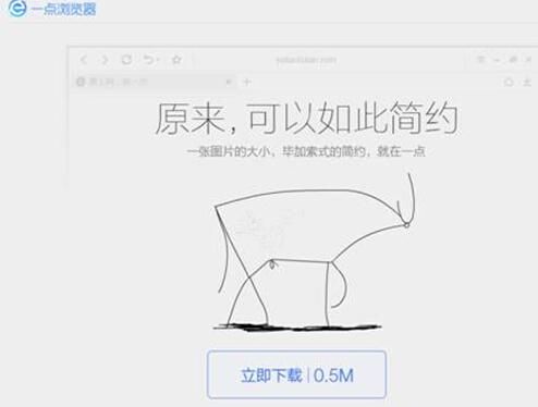 一个浏览器为什么有多个版本（安装一点浏览器的理由）(1)