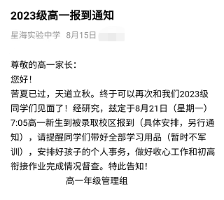 苏州市2023年高一开学时间安排