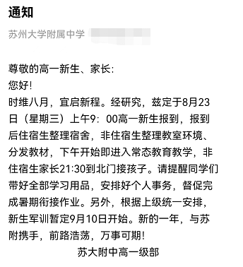 苏州市2023年高一开学时间安排