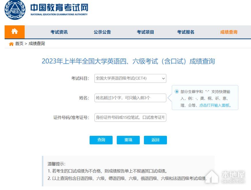 英语四六级考试成绩手机查询入口