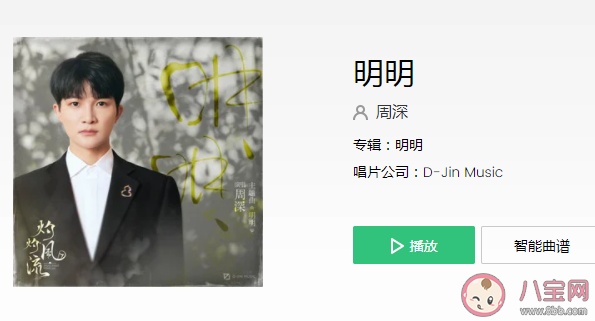 周深《明明》歌词是什么 《明明》歌词歌曲介绍