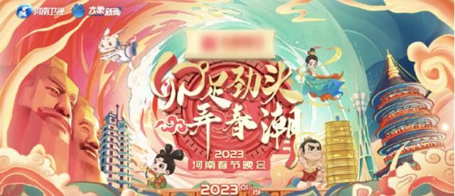 2023年的春节晚会看哪个（2023年春节主题晚会收视数据盘点）(7)