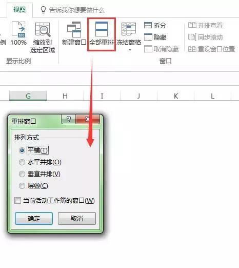 excel怎么快捷核对两个表格的数据（怎样同步查看2个Excel表格）(7)