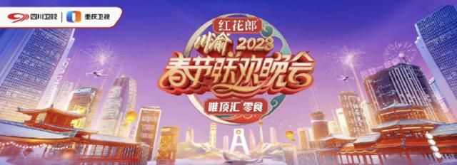 2023年的春节晚会看哪个（2023年春节主题晚会收视数据盘点）(11)