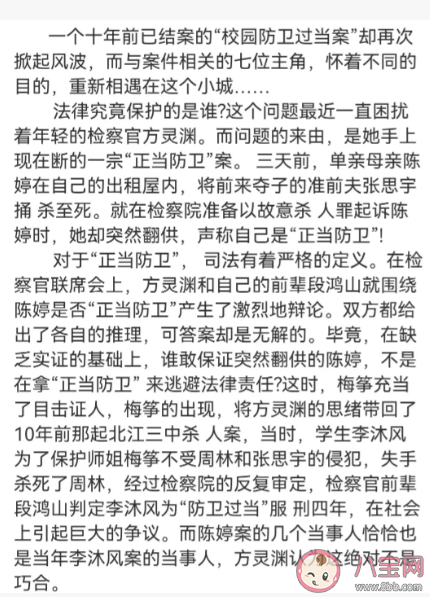 悬疑剧《正当防卫》讲述了什么故事 李沐风是怎样的人