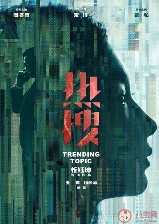 电影《热搜》什么时候上映 电影《热搜》讲述了什么故事