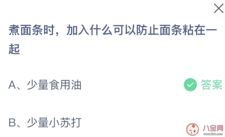 蚂蚁庄园9月19日答案 煮面条时加什么可以防止面条粘在一起
