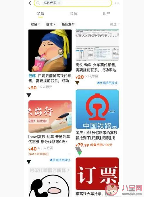 有黄牛开价120元代抢高铁票 买不到直达票怎么办