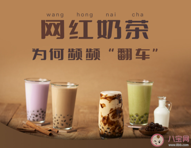 网红奶茶为何频频翻车 奶茶频现异物你还会喝吗