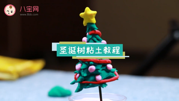 圣诞树粘土视频教程 圣诞树粘土制作方法