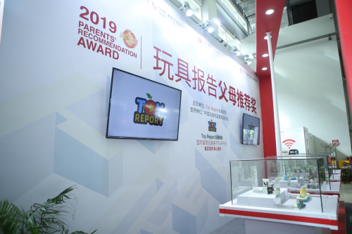 ToyReport玩具报告在中国玩具展发布首届父母推荐奖